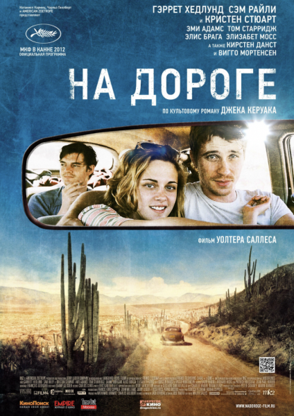 Свобода, странствия и поиск истины: 7 фильмов про битников, хиппи и бардов Свобода, странствия и поиск истины: 7 фильмов про битников, хиппи и бардов